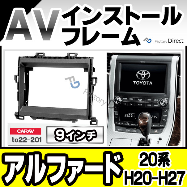 ca-to22-201a 海外製9インチ向け ALPHARD アルファード (20系 H20.04