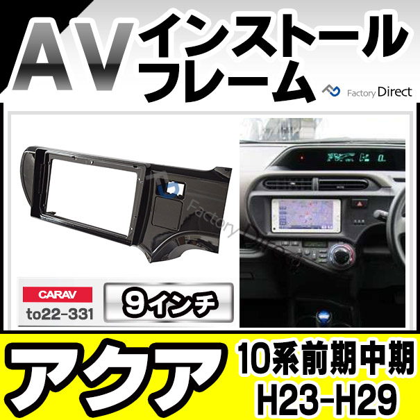 トヨタアクア用9インチナビパネル アクア トヨタ 前期 （後期 Android