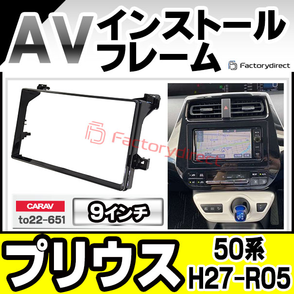 ca-to22-651a 海外製9インチ向け PRIUS プリウス(50系 H27.11-R05.01