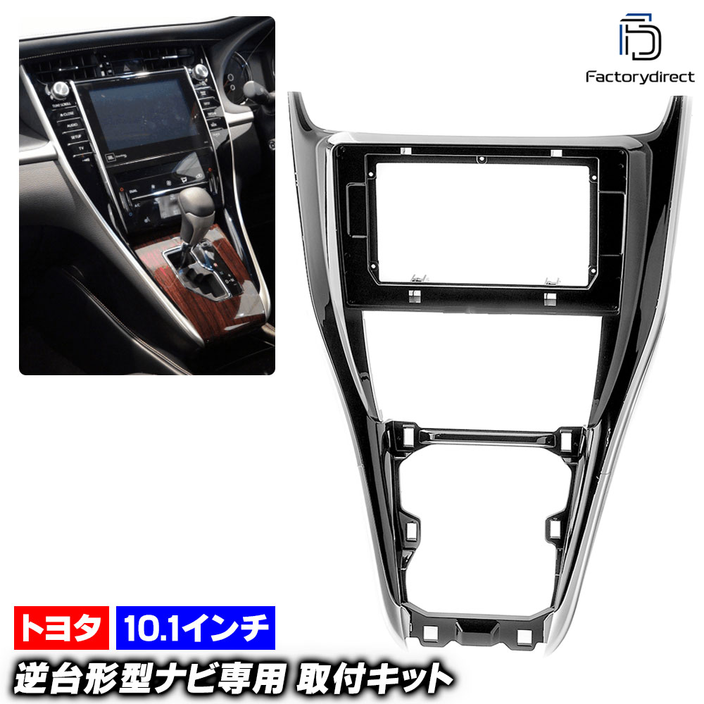 ca-to22-984a 海外製10.1インチ向け HARRIER ハリアー (60系前期 H25.12-H29.05 2013.12-2017.05) (国産ナビ取付不可) TOYOTA トヨタ ナ