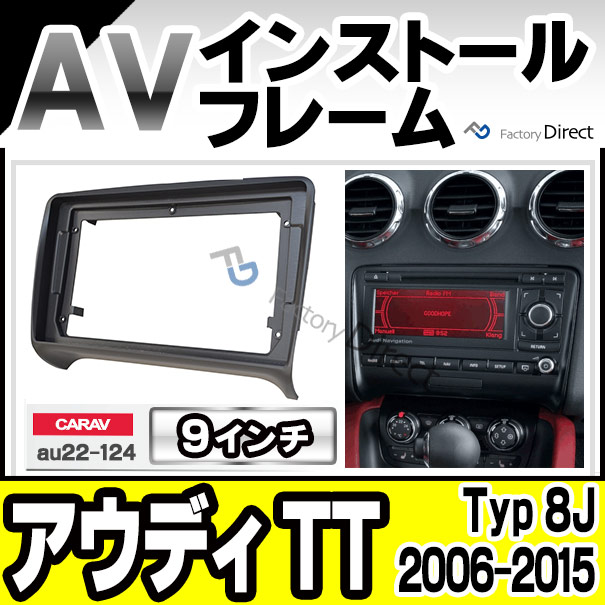 ca-au22-124a 海外製9インチ向け Audi アウディTT Mk2 (Typ 8J 2006