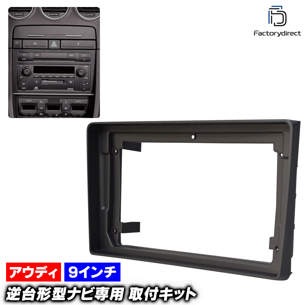 ca-au22-457a ������9��������� Audi �����ǥ�A4 B6 (Typ 8E 2001-2006 H13-H18 ������ȥ�.���֥ꥪ��ޤ�) �ʥӼ��եե졼�� (9inch �ʥ� �����ʥ� �ʥӥե졼�� �������� �ѡ��� ��ư�� ������ ���� ���� ���������ǥ��� �����ѡ��� �������� �ɥ쥹���å� navi)