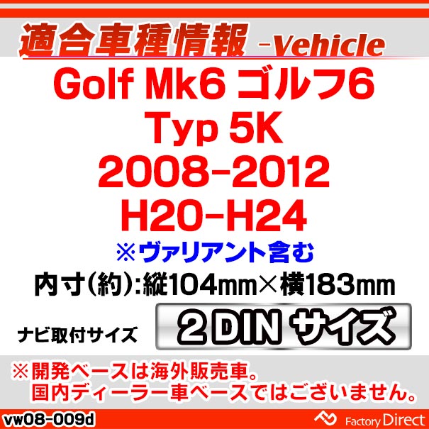 2DIN取付キット - ベンツCクラス(W203)後期 DVDナビ付車用 ブラックパネル / AVC DVDナビゲーションオーディオフレーム フォルクスワーゲン サンタナ ビスタ 2000 3000 2004-2008 ラジオ取り付け