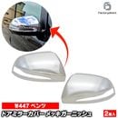 ri-mb705-03 �ɥ��ߥ顼���С��� V���饹 W447 (2015�ʹ� H27�ʹ�) MercedesBenz ��륻�ǥ��٥�� ���������å��ȥ�� �����˥å��奫�С� ( �����ɥߥ顼 ���� ������ �����ѡ��� ��ư�� ��å��ѡ��� ���������꡼ �����ѡ��� ��¤ �ɥ쥹���å� �������ƥꥢ )