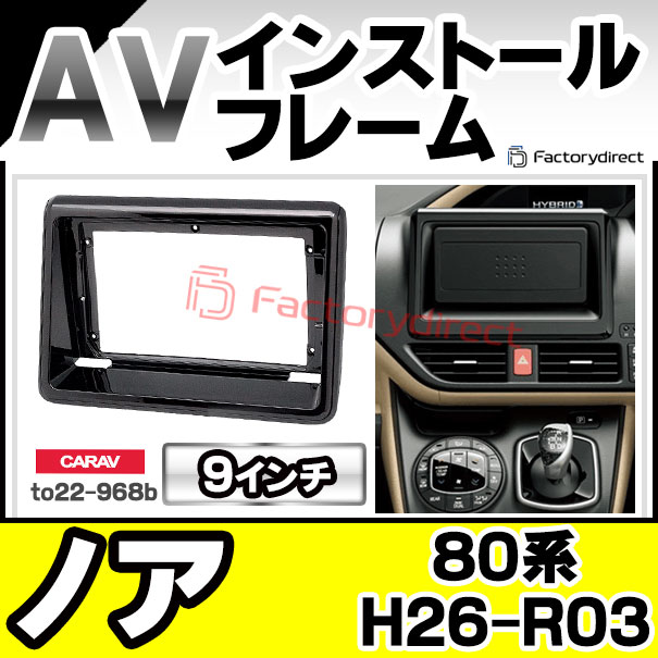 ca-to22-968b 海外製9インチ向け NOAH ノア (80系 H26.01-R03.09