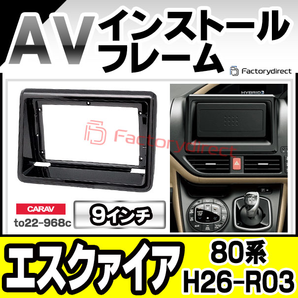 ca-to22-968c 海外製9インチ向け ESQUIRE エスクァイア (80系 H26.10