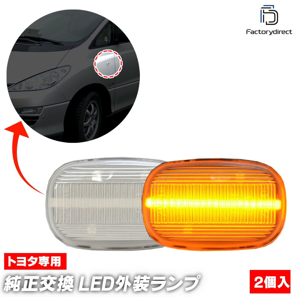 ll-to-smc-cr21 (ON-OFF点灯 クリアーレンズ) GAIA ガイア(10系 H10.05-H16.09 1998.05-2004.09) TOYOTA トヨタ LEDサイドマーカー 