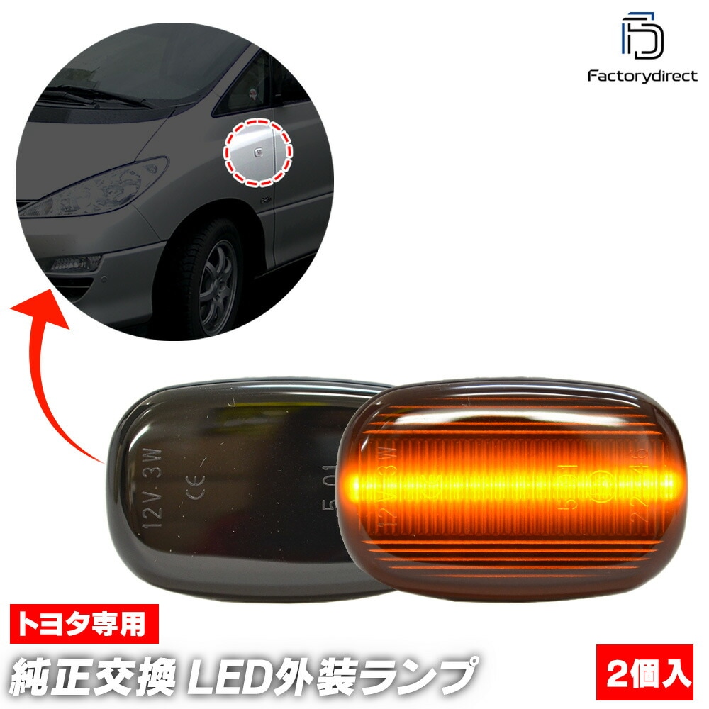 ll-to-smc-sm44 (ON-OFF点灯 スモークレンズ) Vista ビスタ(40系 H06.06-H10.06 1994.06-1998.06) TOYOTA トヨタ LEDサイドマーカー