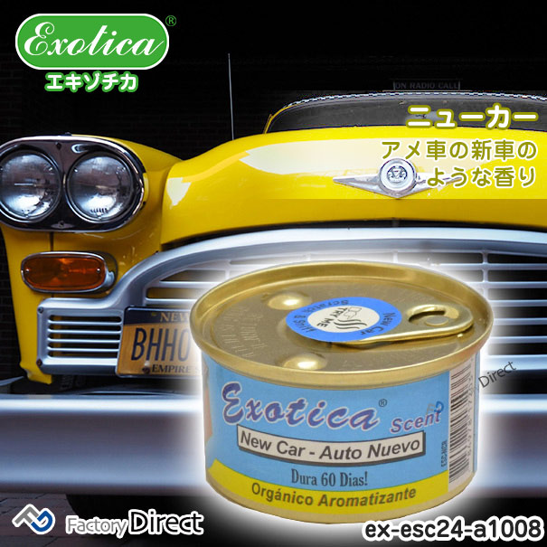 Exotica Freshener(エキゾチカフレッシュナー)ex-esc24-a1008-ニュー