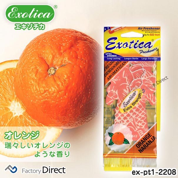 Exotica Freshener(エキゾチカフレッシュナー)ex-pt1-2208 オレンジ