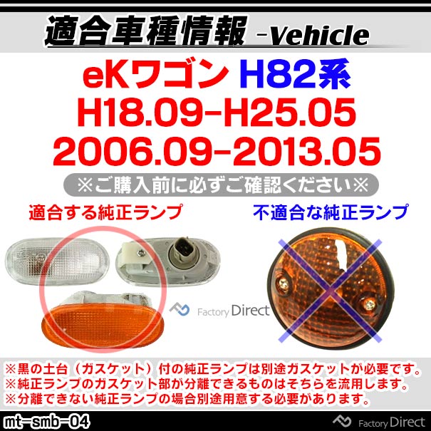ll-mt-smb-cr04 クリアレンズ eKワゴン(H82系 H18.09-H25.05