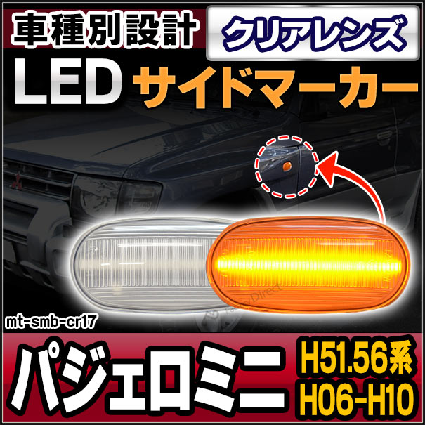 ll-mt-smb-cr17 (ON-OFF点灯 クリアーレンズ) Pajero Mini パジェロ