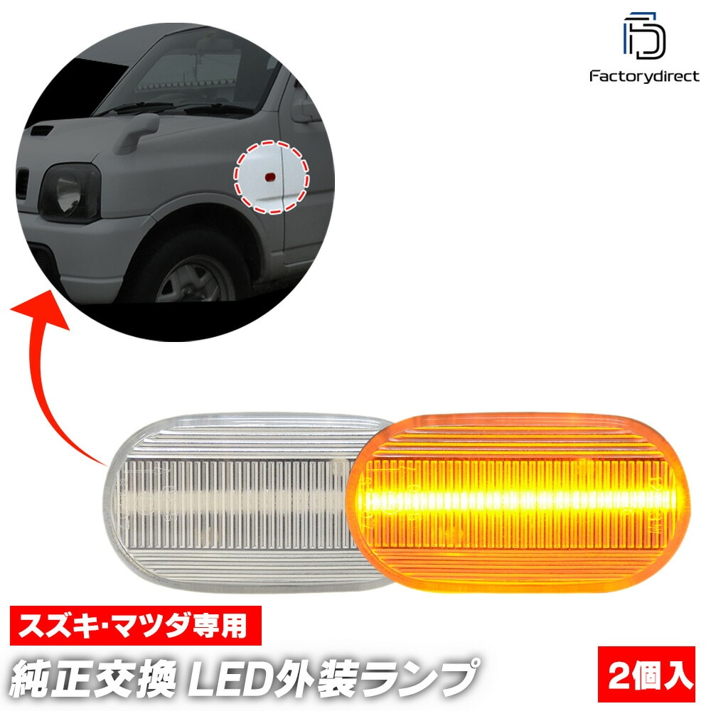 ll-sz-smc-cr07 (ON-OFF点灯 クリアーレンズ) ALTO アルト (HA11S.HB11S系 H06.11-H10.10 1994.11-1998.10) SUZUKI スズキ L
