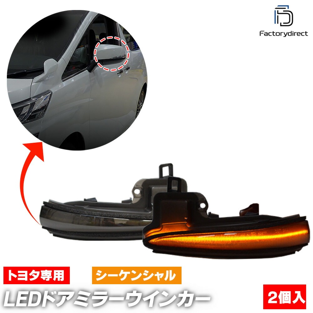 ll-to-dwb-sm02 (シーケンシャル点灯 スモークレンズ) RAV4 ラヴフォー(50系 H31.04以降 2019.04以降) TOYOTA トヨタ LEDドアミラーウインカー 流星点灯 