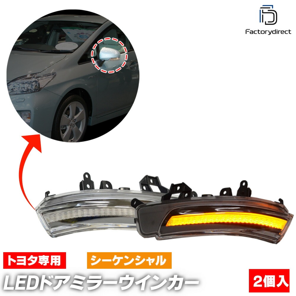 ll-to-dwc-cr09(シーケンシャル点灯 クリアーレンズ) Prius プリウス (30系前期後期 H21.04-H27.11 2009.04-2015.11) ※PHV,G’s含む TOYO