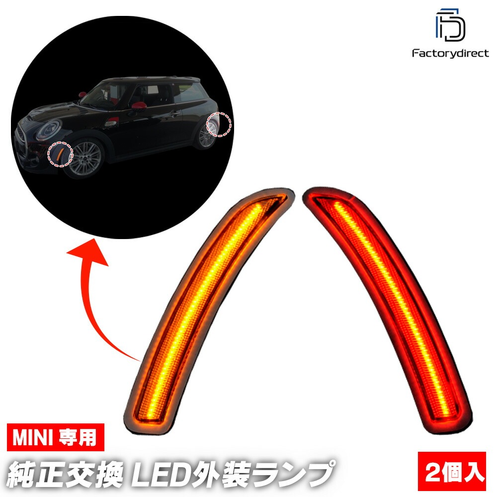 ll-mi-ssb-cr01 (ON-OFF点灯 クリアーレンズ) US仕様 MINI ミニ F55 F56 F57 (前期 中期 2014-2021.04 H26-R03.04) LEDサイドマーカ