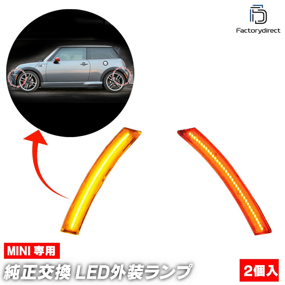 ll-mi-ssa-cr01 (ON-OFF点灯 クリアーレンズ) US仕様 MINI ミニ R50 R52 R53 LEDサイドマーカー (フロント＆リアセット) BMW (北米仕様 サイドランプ 