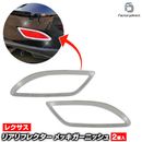 ri-ls603-06 (602-06) �ꥢ��ե쥯������ Lexus �쥯���� RX270 350 450h (AL10�� ��� 2012.03-2015.09 H24.03-H27.09) Toyota �ȥ西 ���������å����ץȥ�� �����˥å��� ���С� ( �����ѡ��� ������ �ɥ쥹���å� �������� �ѡ��� ��ե쥯���� �������� )