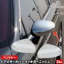 ri-bt611-04(601-05) �ɥ��ߥ顼���С��� Bentley Continental Flying Spur �٥�ȥ졼 ������ͥ󥿥�ե饤�󥰥��ѡ� (����2005-2009 H17-H21) �������� ��å� �ȥ�� �����˥å��� ���С� ( �����ߥ顼 ���������� �� ��å��ѡ��� �� )