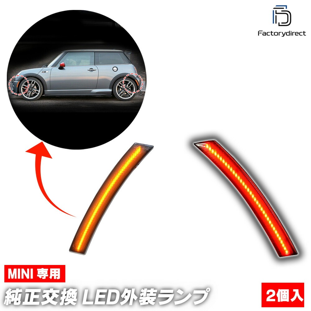 ll-mi-ssa-sm01 (ON-OFF点灯 スモークレンズ) US仕様 MINI ミニ R50 R52 R53 LEDサイドマーカー (フロント＆リアセット) BMW (北米仕様 サイドランプ 