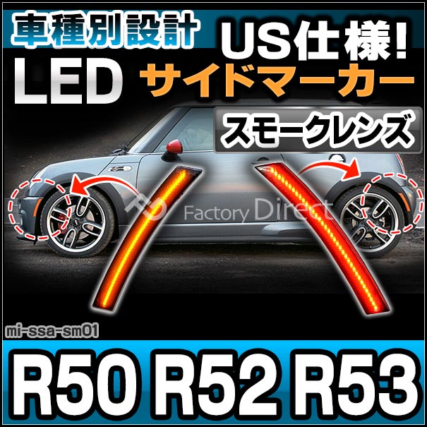 ll-mi-ssa-sm01 (ON-OFF点灯 スモークレンズ) US仕様 MINI ミニ R50