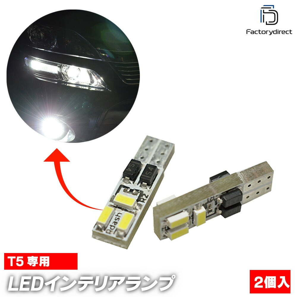 ll-t5-5584 LED T5ランプ 球切警告キャンセラー回路内蔵 欧州車に最適 LED高輝度バルブ (BMW AUDI VW MINI レーシングダッシュ RacingDash カーアクセサリー