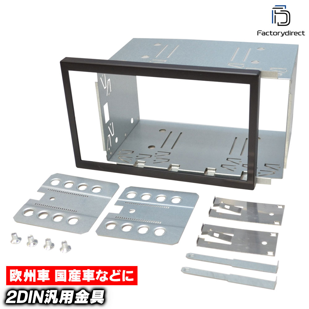 ca-14-004 AVインストールキット 汎用2DIN金具キット 汎用取付キット
