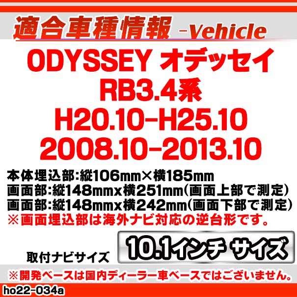 ca-ho22-034a 海外製10.1インチ向け ODYSSEY オデッセイ(RB3.4系 H20