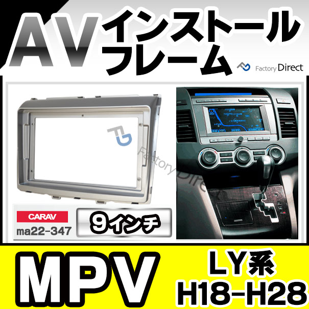 ca-ma22-347a 海外製9インチ向け MPV エムピーブイ (LY系 H18.02-H28