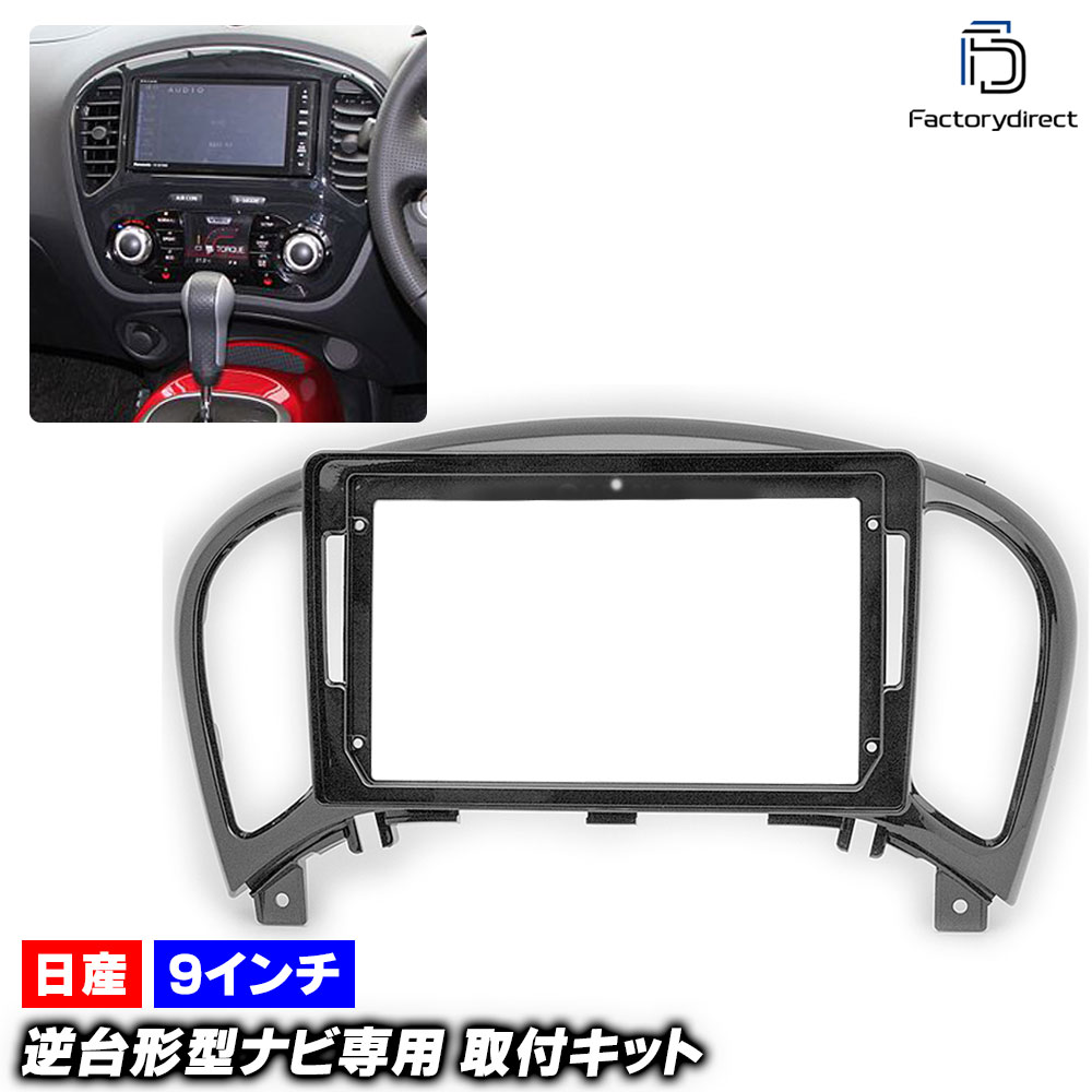 ca-ni22-106a 海外製9インチ向け JUKE ジューク(F15系 H22.06-R02.06
