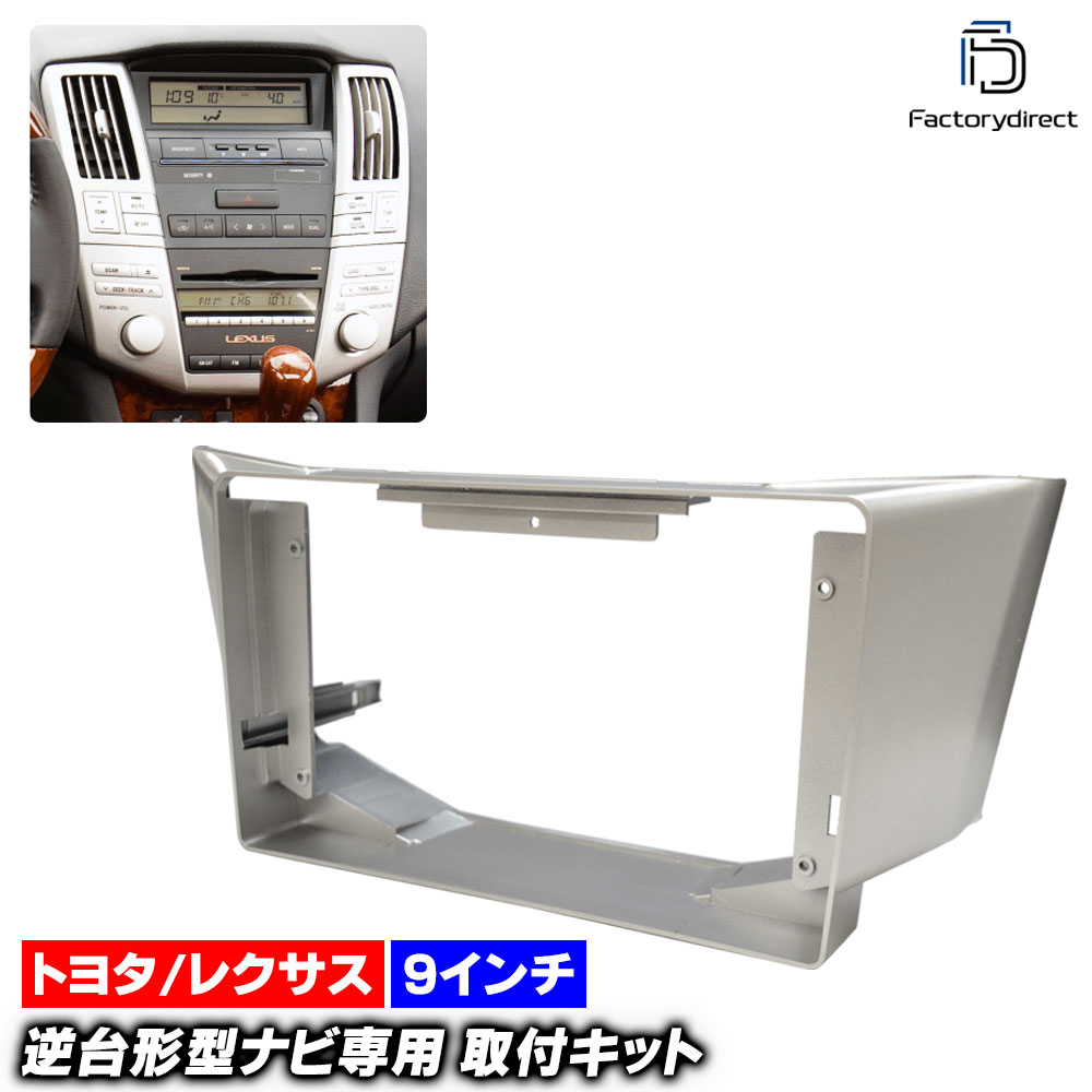 ca-to22-257b 海外製9インチ向け LEXUS レクサス RX300.330.350.400h(30系 2003.09-2009.01 H15.09-H21.07) (国産ナビ取付不可) T