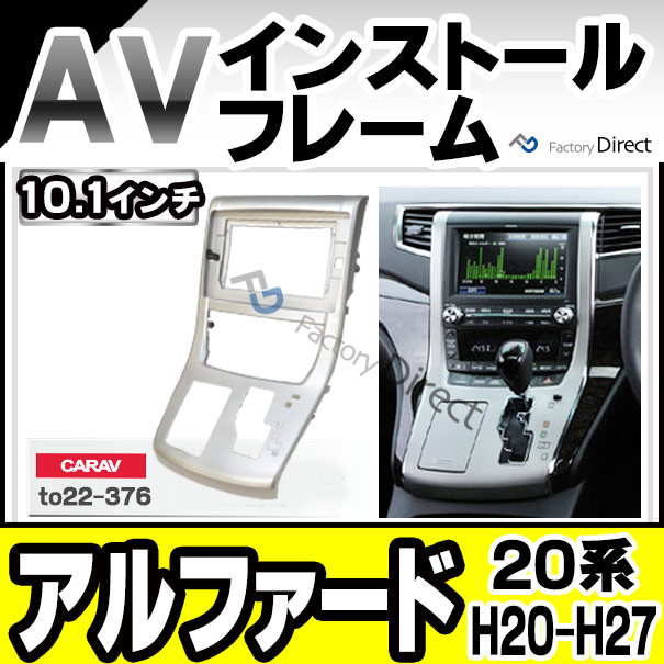 ca-to22-376a 海外製10.1インチ向け ALPHARD アルファード(20系 H20.04