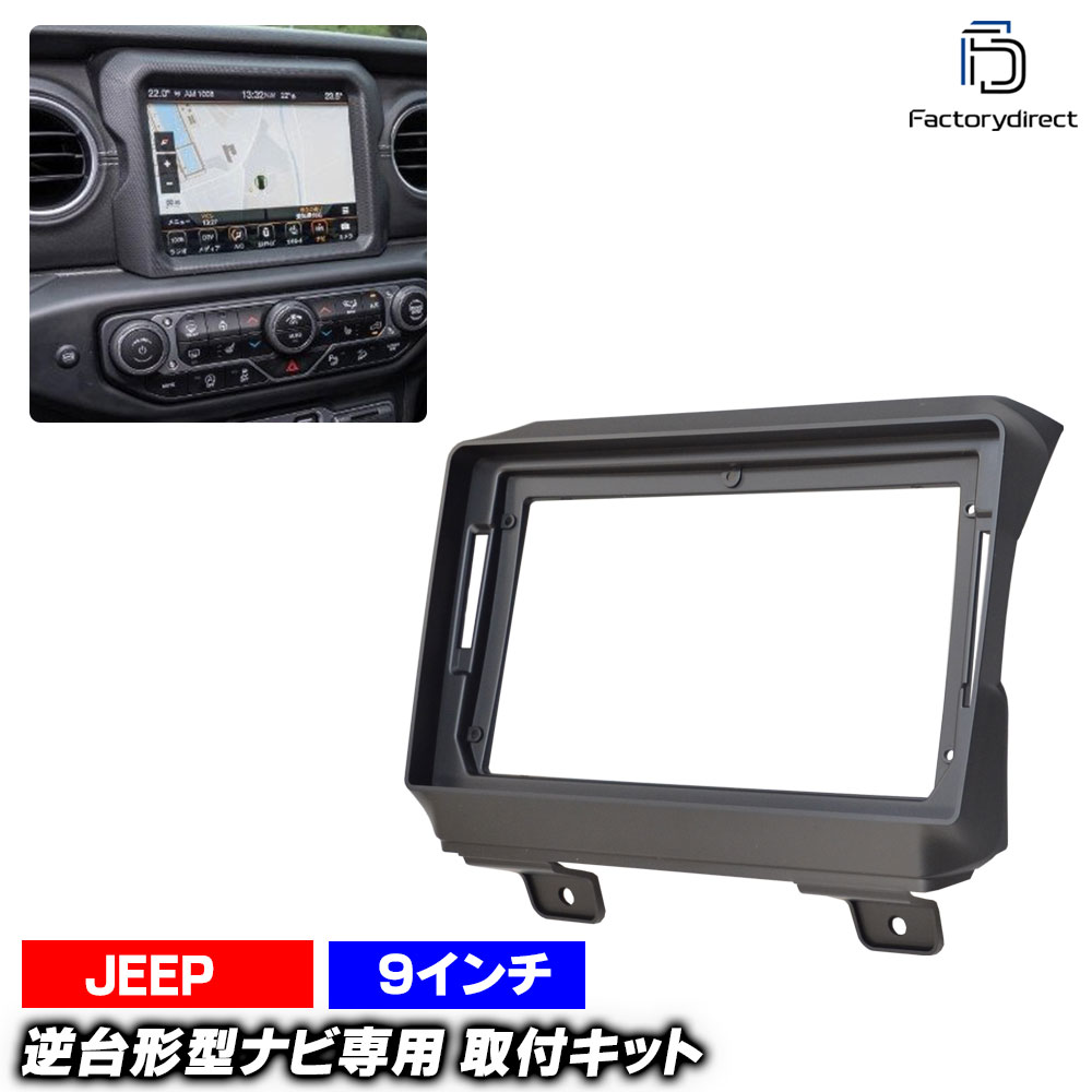 ca-je22-327a 海外製9インチ向け Jeep Wrangler ジープ ラングラー(JL