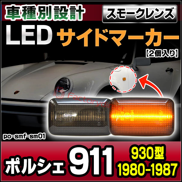 ナローポルシェ911 右 フロントウィンカーレンズ 【公式通販】