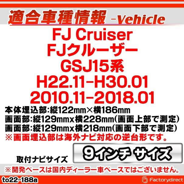 ナビフレーム ca-to22-188a 海外製9インチ向け　 FJクルーザー ca-to22-188a 海外製9インチ向け FJ Cruiser FJクルーザー(GSJ15系 H22