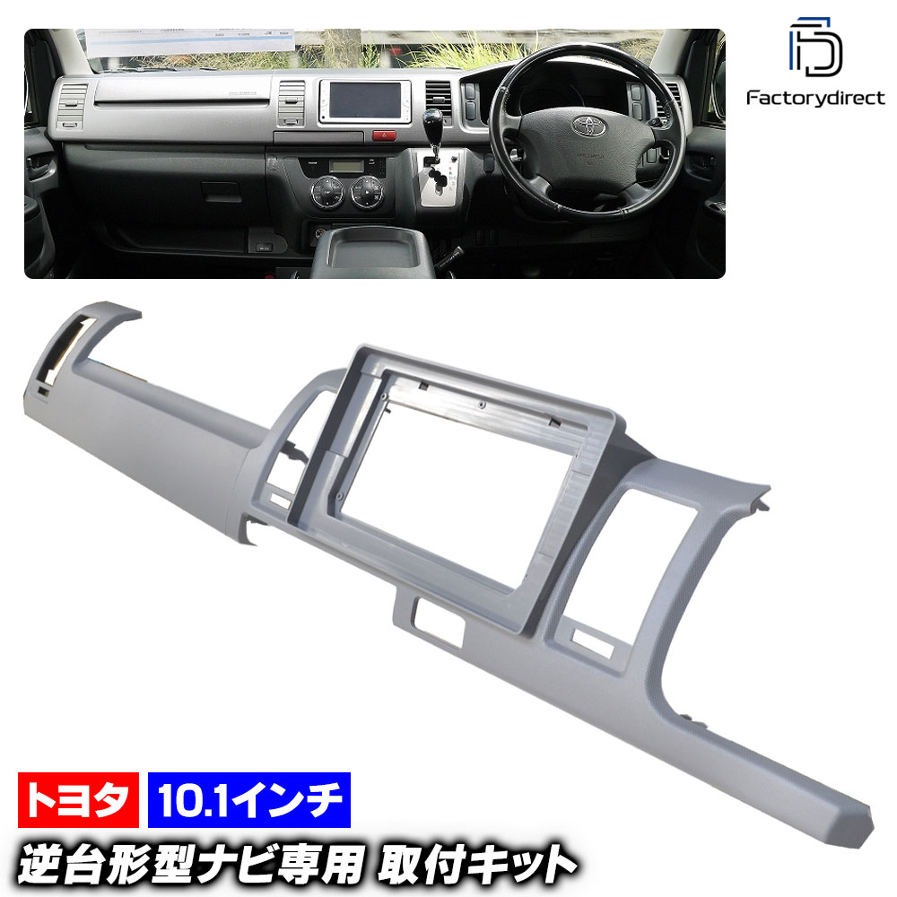 ca-to22-198a 海外製10.1インチ向け HIACE ハイエース(200系標準 1.2.3