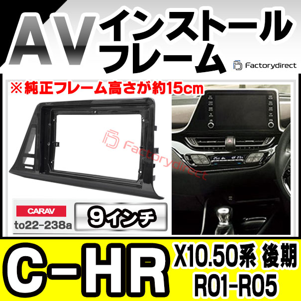 ca-to22-238a 海外製9インチ向け C-HR (X10.50系 後期 R01.10-R05.07