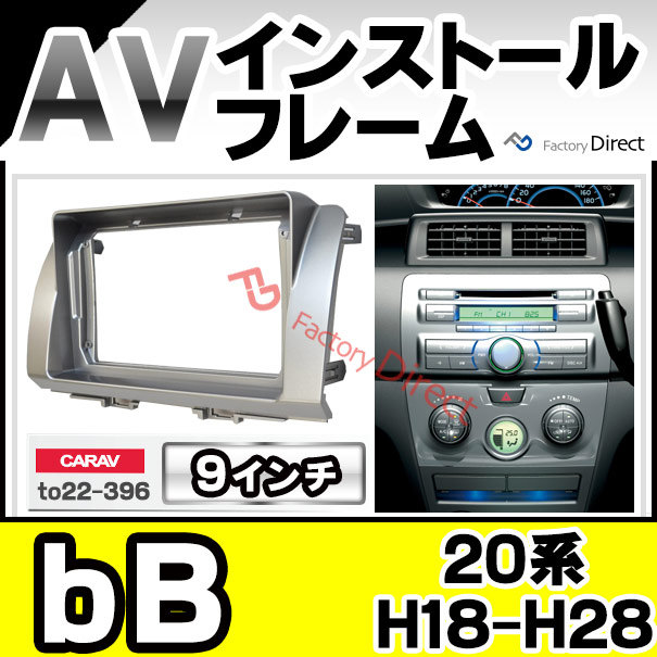 ca-to22-396a 海外製9インチ向け bB ビービー(20系 H18.01-H28.09