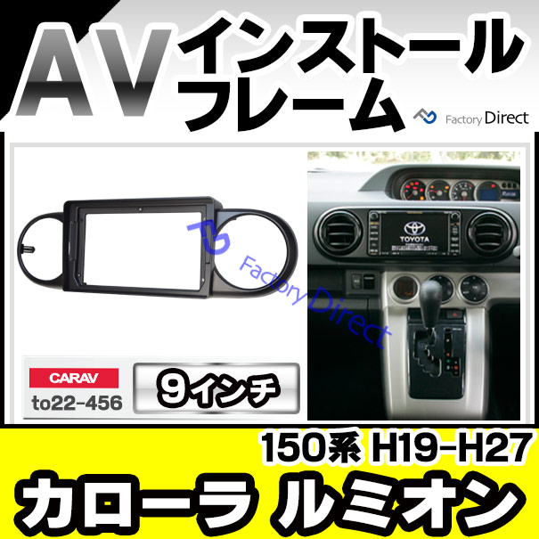 ca-to22-456a 海外製9インチ向け COROLLA Rumion カローラ ルミオン