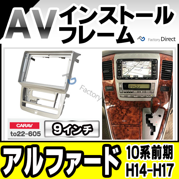 ca-to22-605a 海外製9インチ向け ALPHARD アルファード(10系前期 H14