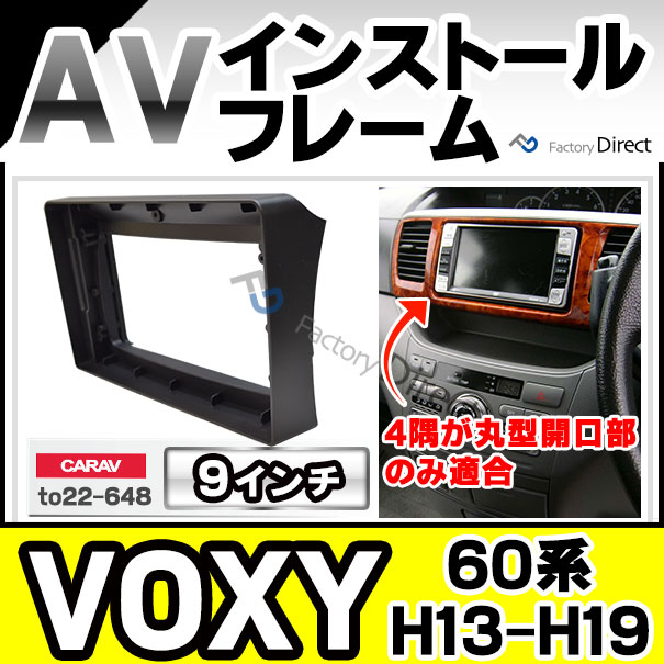 ca-to22-648b 海外製9インチ向け VOXY ヴォクシー(60系 H13.11-H19.06