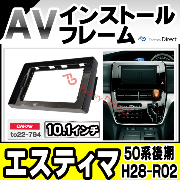 ca-to22-764a 海外製10.1インチ向け ESTIMA エスティマ(50系後期
