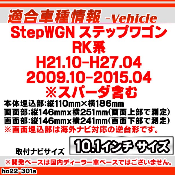 ca-ho22-301a 海外製10.1インチ向け StepWGN ステップワゴン(RK系 H21