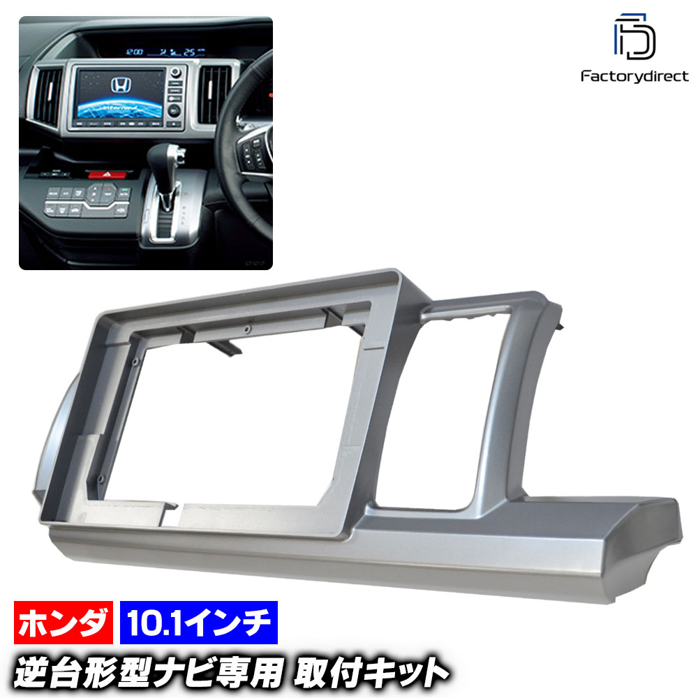ca-ho22-301a 海外製10.1インチ向け StepWGN ステップワゴン(RK系 H21