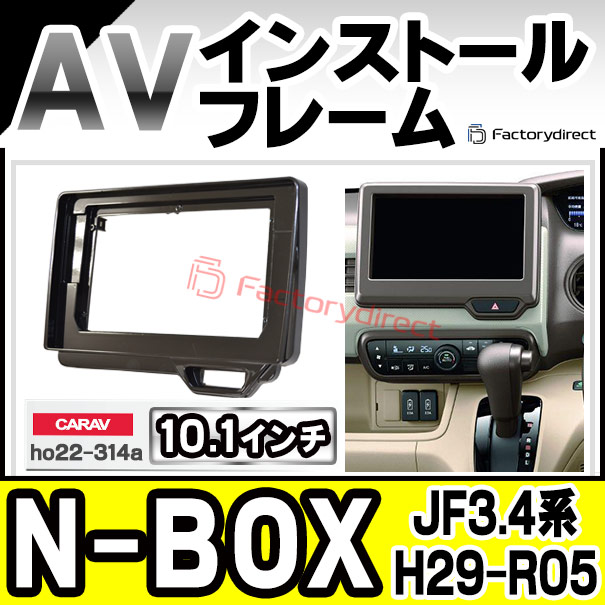 ca-ho22-314a 海外製10.1インチ向け N-BOX エヌ ボックス (JF3.4系 H29