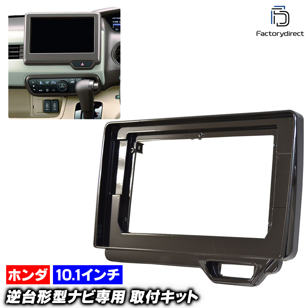 ca-ho22-314a 海外製10.1インチ向け N-BOX エヌ ボックス (JF3.4系 H29