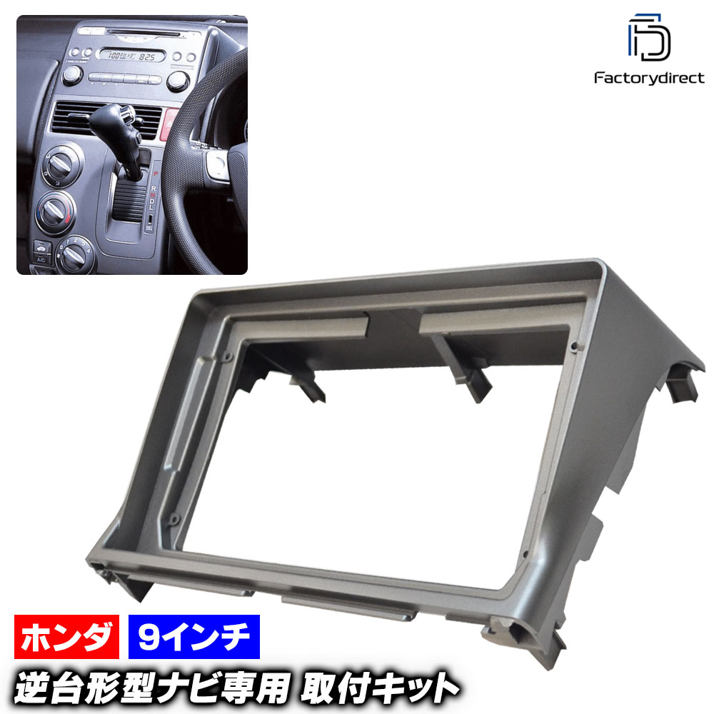 ca-ho22-427a 海外製9インチ向け Mobilio spike モビリオスパイク(GK1.2系 H14.09-H20.06 2002.09-2008.06) (国産ナビ取付不可) ホンダ H