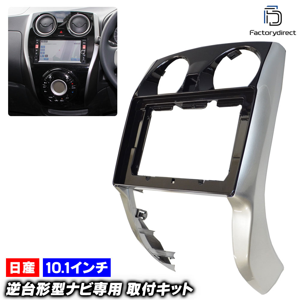 ca-ni22-539a 海外製10.1インチ向け NOTE ノート(E12系 H24.09-R02.11 2012.09-2020.11) (国産ナビ取付不可) 日産 NISSAN ニッサン ナビ取