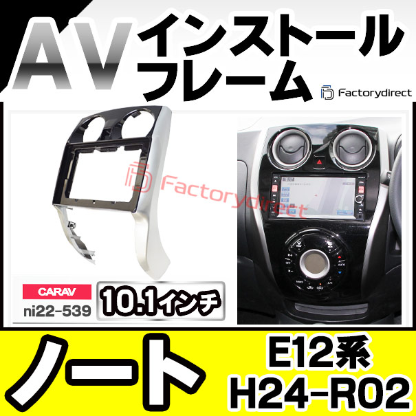 ca-ni22-539a 海外製10.1インチ向け NOTE ノート(E12系 H24.09-R02.11