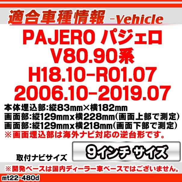 ca-mt22-480d 海外製9インチ向け PAJERO パジェロ(V80.90系 H18.10-R01